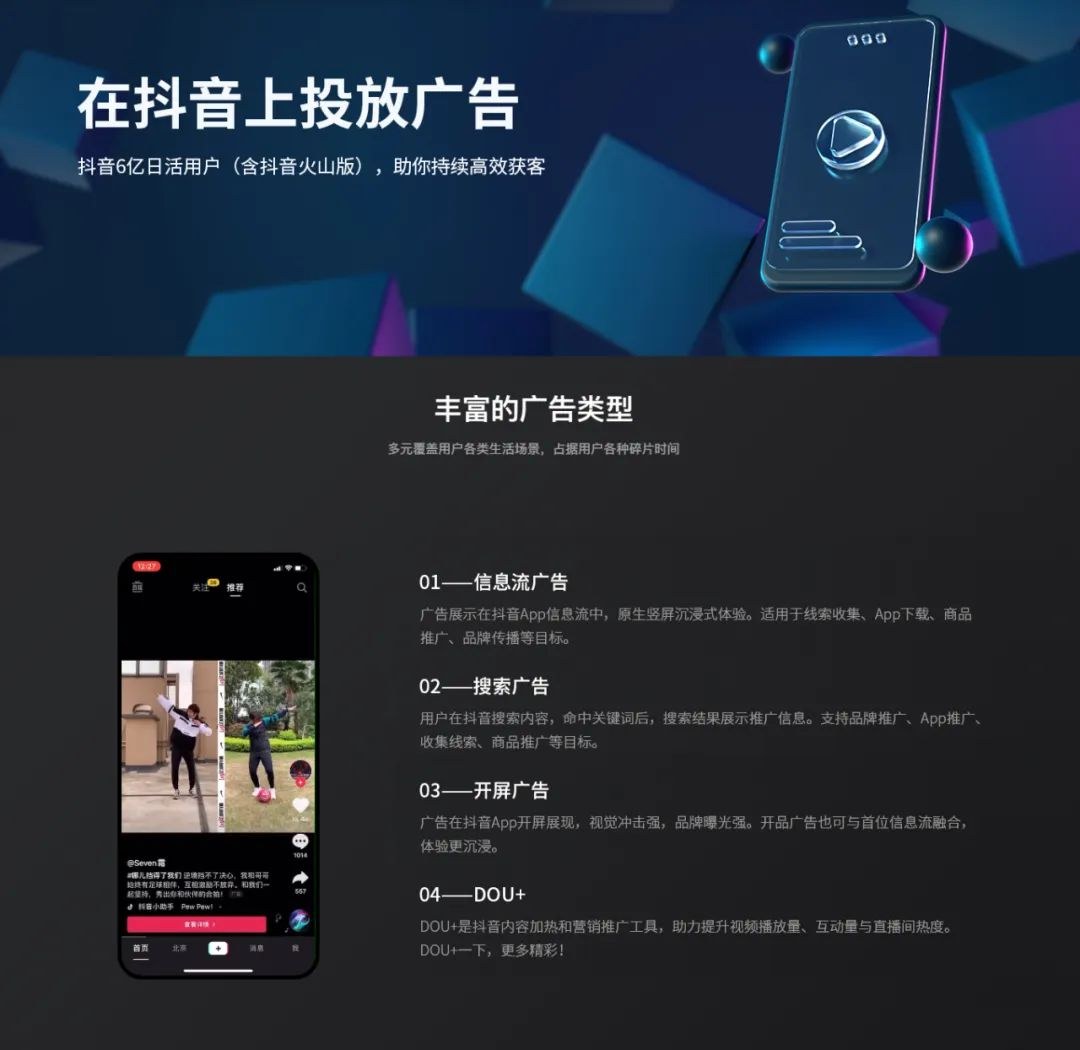 抖音投流广告