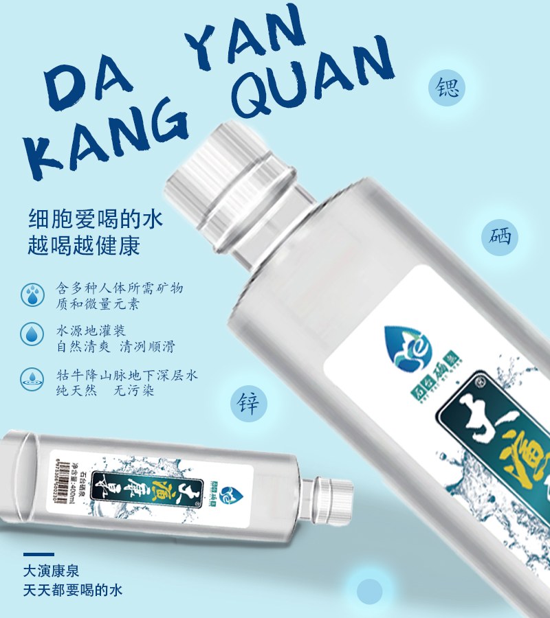 富硒水